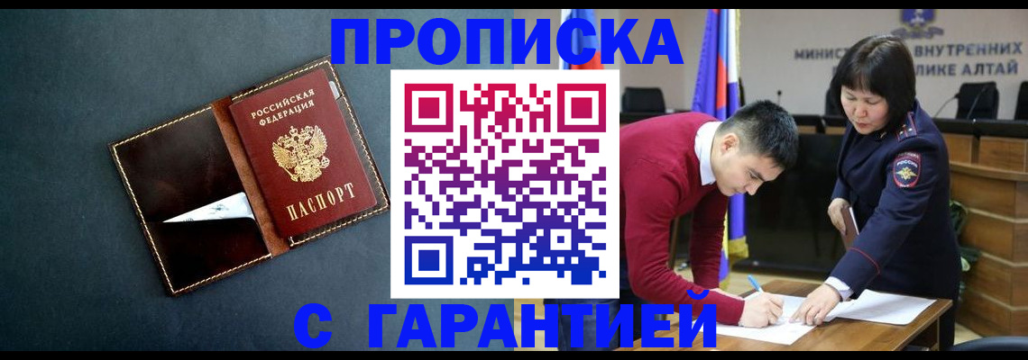 купить прописку в Стрежевом