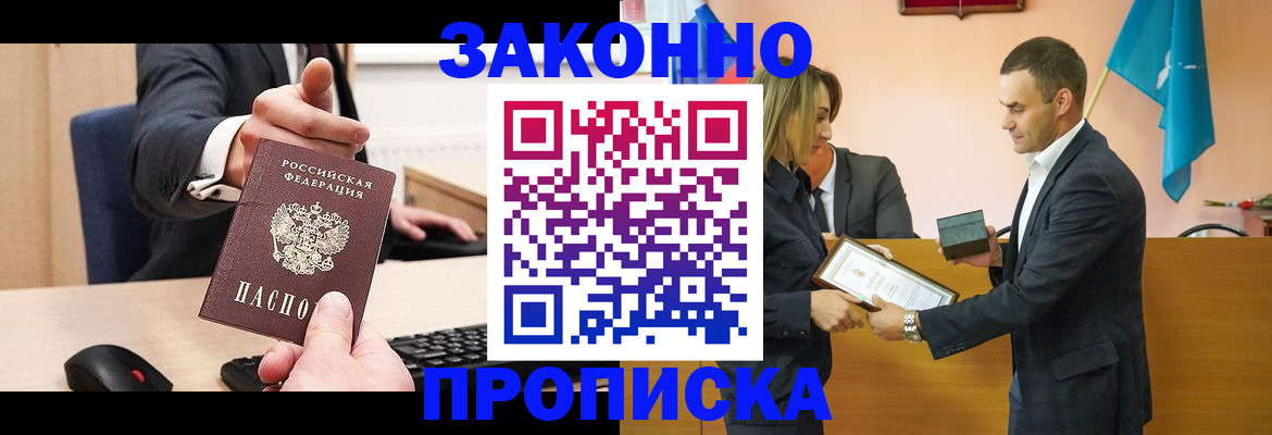 прописка штамп в Стрежевом